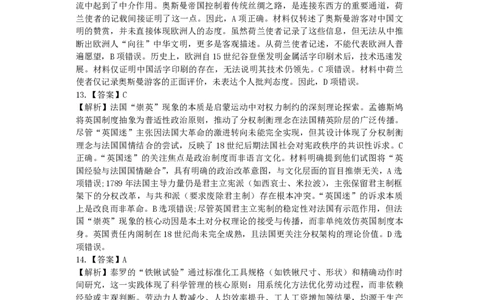 黑龙江省哈尔滨市第三中学校2025届高三第四次模拟考试历史答案_2025年6月_250602黑龙江省哈尔滨市第三中学校2025届高三第四次模拟考试（全科）