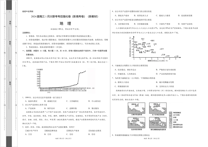 地理-2024届高三1月大联考考后强化卷（新高考卷）（新教材）（考试版）_2024届高三1月大联考考后强化卷（新课标II卷）_2024届高三1月大联考考后强化卷（新课标II卷）地理