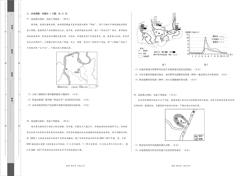 地理-2024届高三1月大联考考后强化卷（新高考卷）（新教材）（考试版）_2024届高三1月大联考考后强化卷（新课标II卷）_2024届高三1月大联考考后强化卷（新课标II卷）地理
