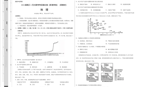 地理-2024届高三1月大联考考后强化卷（新高考卷）（新教材）（考试版）_2024届高三1月大联考考后强化卷（新课标II卷）_2024届高三1月大联考考后强化卷（新课标II卷）地理