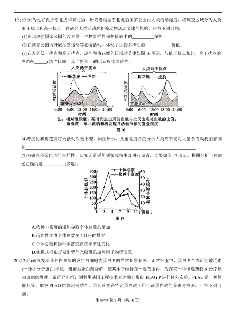 生物学试卷_2025年12月_251220重庆市重庆八中2026届高三12月高考适应性月考卷（四）（全科）_重庆市第八中学校2025-2026学年高三上学期12月月考生物试题（含答案）