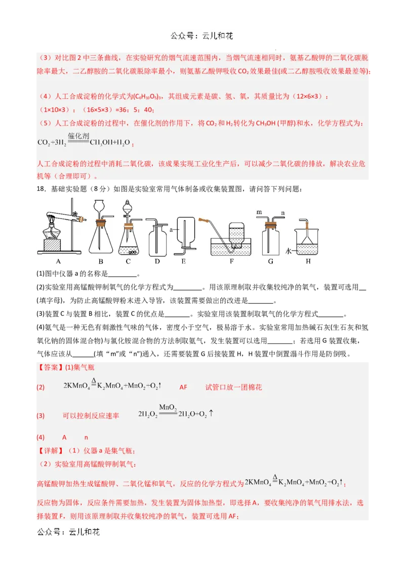 化学（全国通用）01（解析版）_1多考区联考试卷_08272024年秋季高一入学分班考试模拟卷（word解析含答题卡）