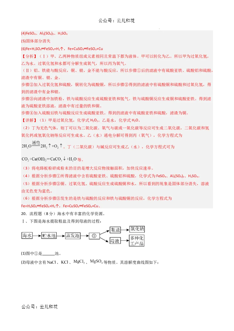 化学（全国通用）01（解析版）_1多考区联考试卷_08272024年秋季高一入学分班考试模拟卷（word解析含答题卡）