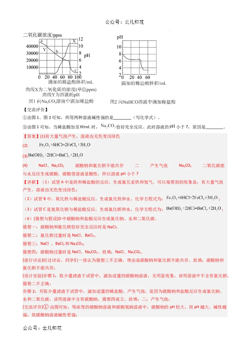 化学（全国通用）01（解析版）_1多考区联考试卷_08272024年秋季高一入学分班考试模拟卷（word解析含答题卡）