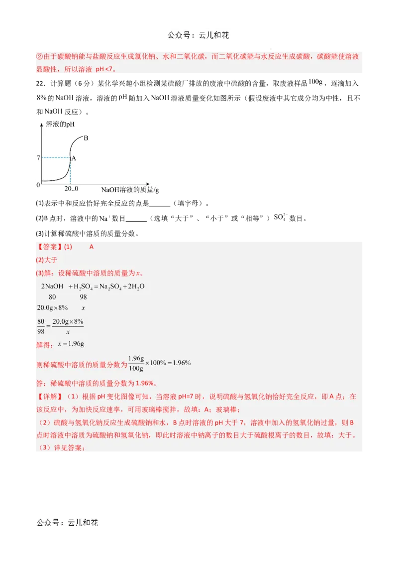 化学（全国通用）01（解析版）_1多考区联考试卷_08272024年秋季高一入学分班考试模拟卷（word解析含答题卡）