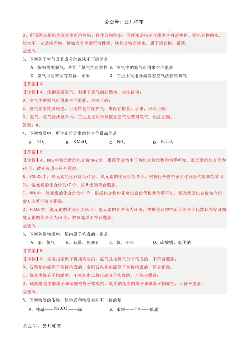 化学（全国通用）01（解析版）_1多考区联考试卷_08272024年秋季高一入学分班考试模拟卷（word解析含答题卡）