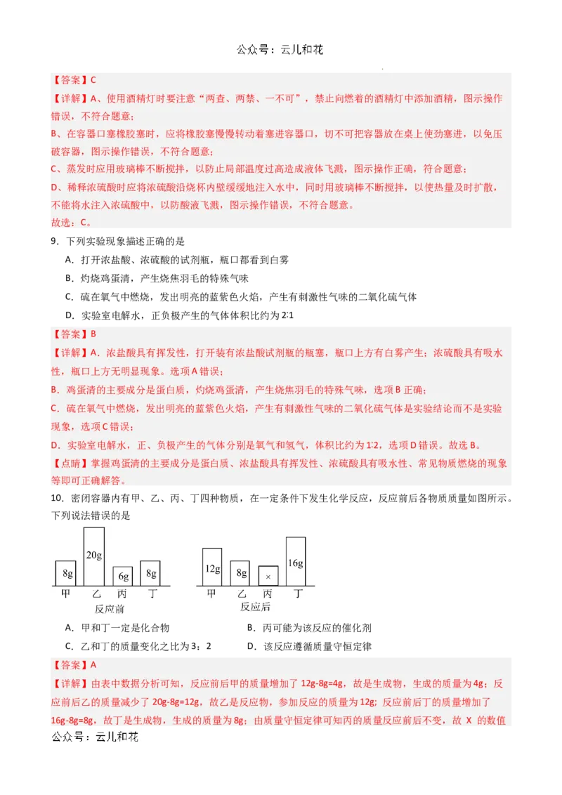 化学（全国通用）01（解析版）_1多考区联考试卷_08272024年秋季高一入学分班考试模拟卷（word解析含答题卡）