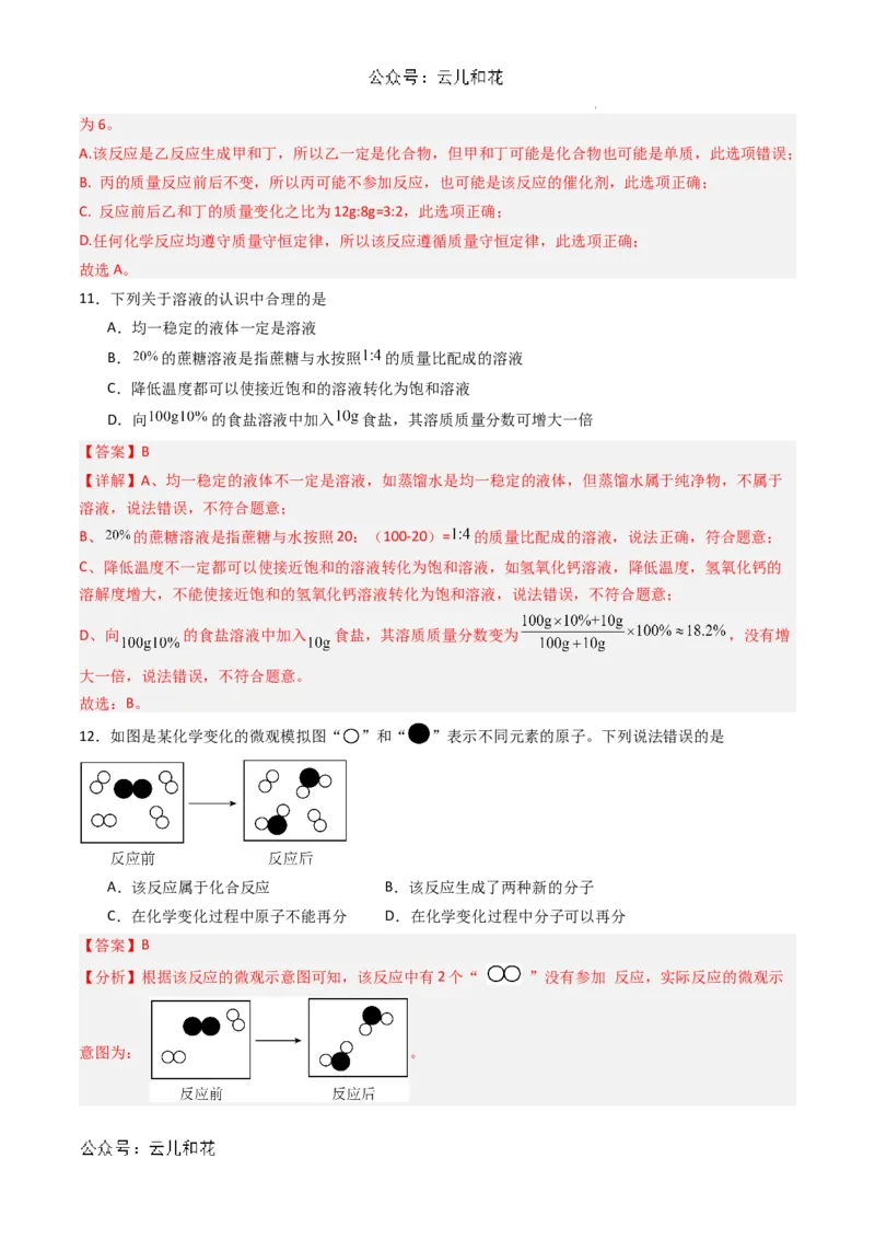 化学（全国通用）01（解析版）_1多考区联考试卷_08272024年秋季高一入学分班考试模拟卷（word解析含答题卡）
