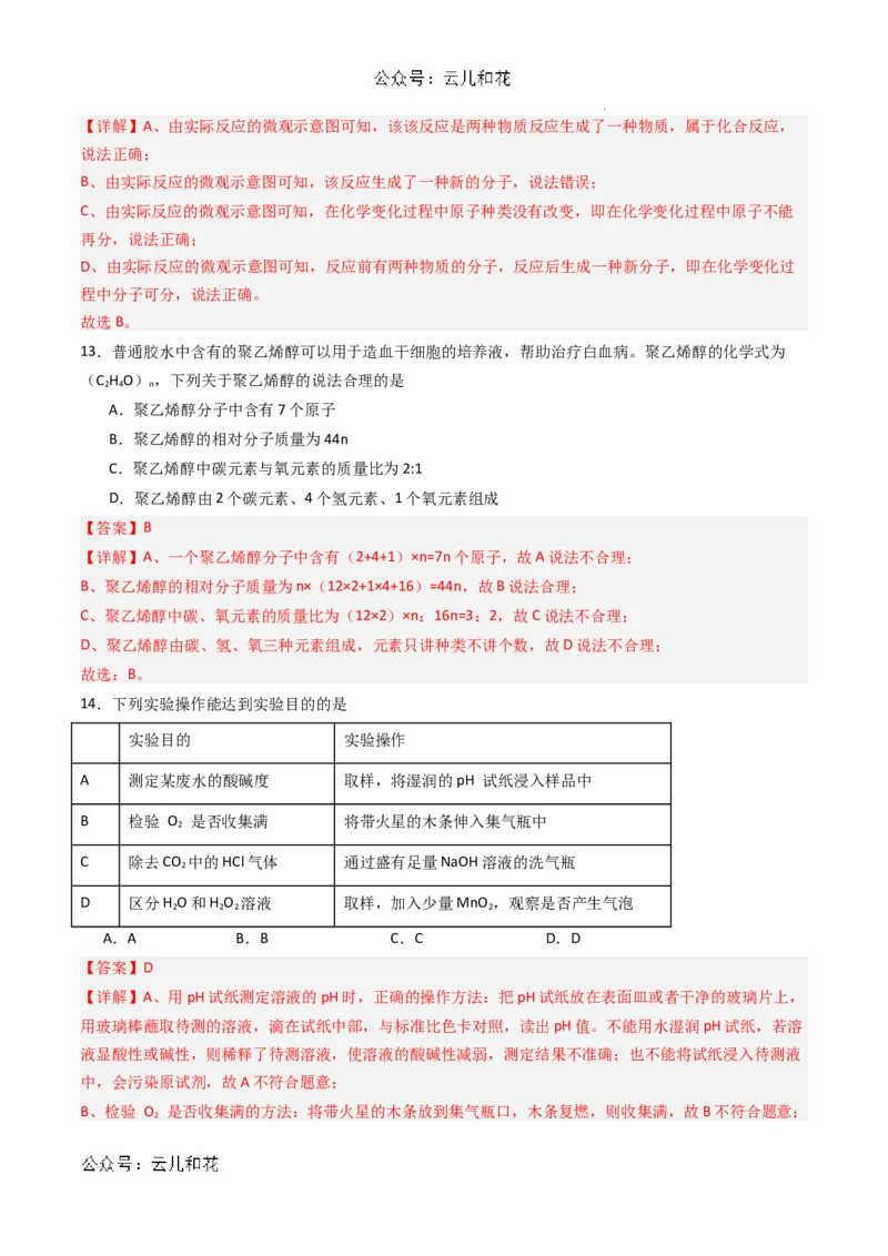 化学（全国通用）01（解析版）_1多考区联考试卷_08272024年秋季高一入学分班考试模拟卷（word解析含答题卡）