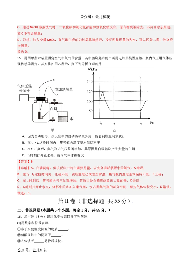 化学（全国通用）01（解析版）_1多考区联考试卷_08272024年秋季高一入学分班考试模拟卷（word解析含答题卡）