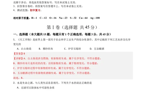 化学（全国通用）01（解析版）_1多考区联考试卷_08272024年秋季高一入学分班考试模拟卷（word解析含答题卡）