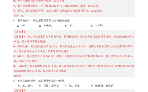 化学（全国通用）01（解析版）_1多考区联考试卷_08272024年秋季高一入学分班考试模拟卷（word解析含答题卡）
