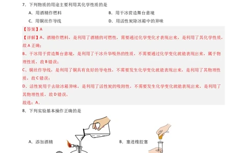 化学（全国通用）01（解析版）_1多考区联考试卷_08272024年秋季高一入学分班考试模拟卷（word解析含答题卡）
