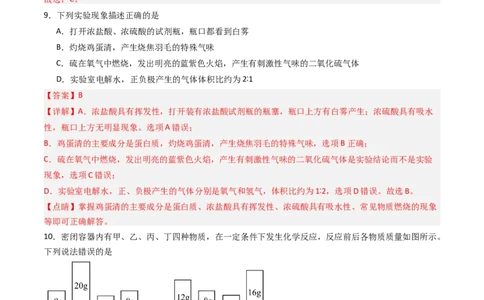 化学（全国通用）01（解析版）_1多考区联考试卷_08272024年秋季高一入学分班考试模拟卷（word解析含答题卡）