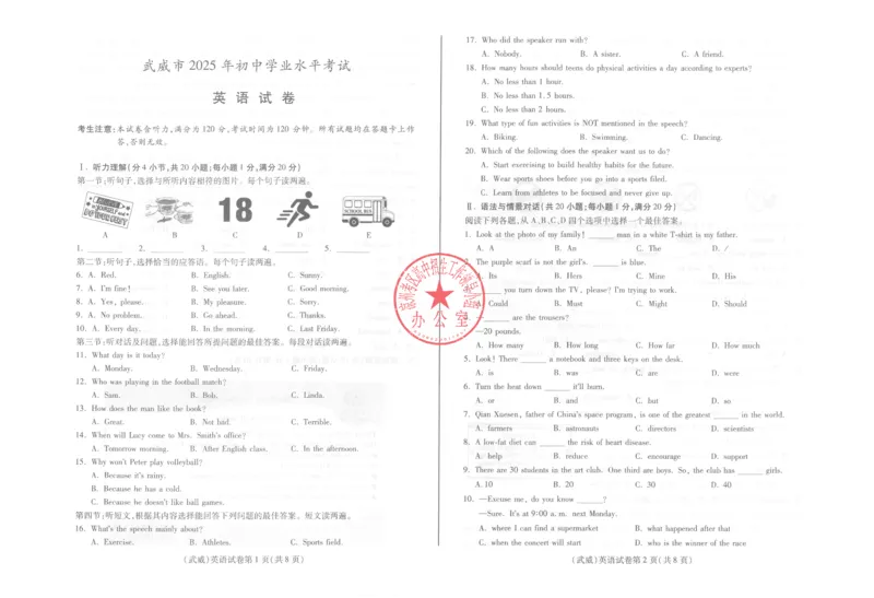 2025武威中考英语试卷_2025全国各地《中考真题试卷及答案》_2025武威中考真题及答案