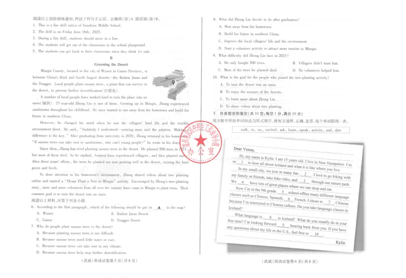 2025武威中考英语试卷_2025全国各地《中考真题试卷及答案》_2025武威中考真题及答案