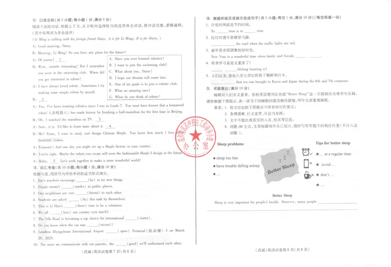 2025武威中考英语试卷_2025全国各地《中考真题试卷及答案》_2025武威中考真题及答案