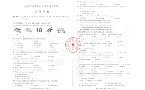2025武威中考英语试卷_2025全国各地《中考真题试卷及答案》_2025武威中考真题及答案