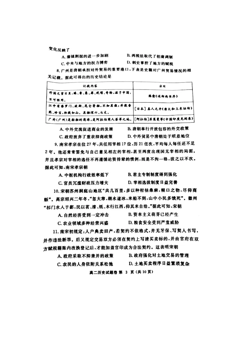 郑州市2024-2025高二下期末-历史试卷_2025年7月_250702河南省郑州市2024-2025学年高二下学期期末考试_河南省郑州市2024&mdash;2025学年高二下学期期末考试历史