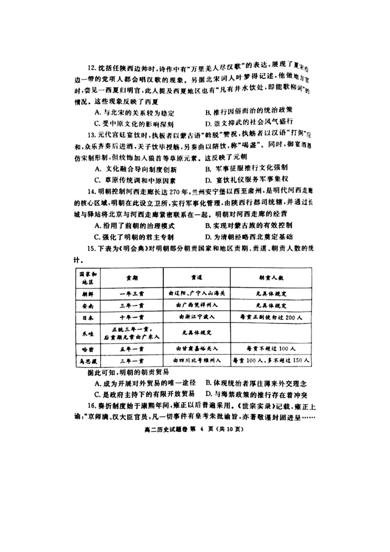郑州市2024-2025高二下期末-历史试卷_2025年7月_250702河南省郑州市2024-2025学年高二下学期期末考试_河南省郑州市2024&mdash;2025学年高二下学期期末考试历史