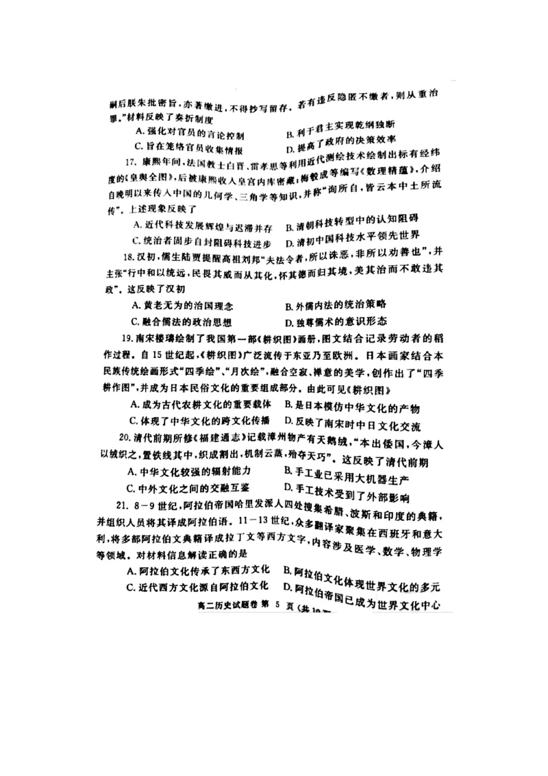 郑州市2024-2025高二下期末-历史试卷_2025年7月_250702河南省郑州市2024-2025学年高二下学期期末考试_河南省郑州市2024&mdash;2025学年高二下学期期末考试历史