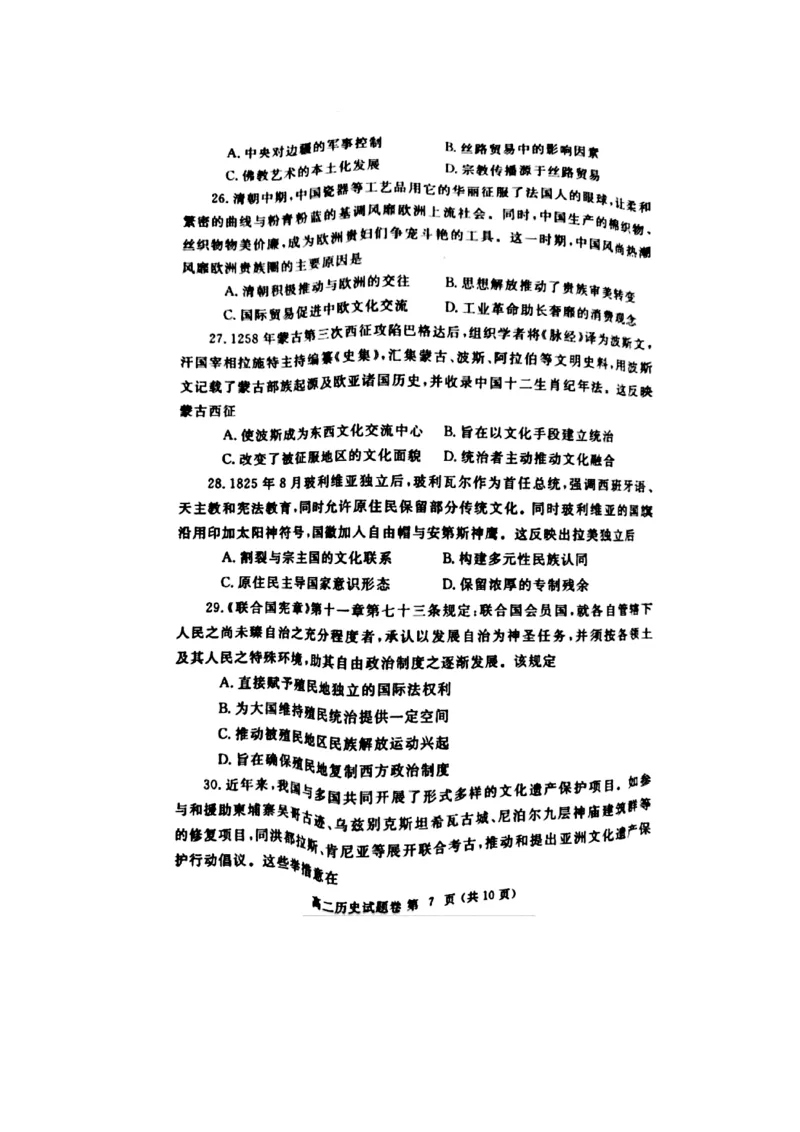 郑州市2024-2025高二下期末-历史试卷_2025年7月_250702河南省郑州市2024-2025学年高二下学期期末考试_河南省郑州市2024&mdash;2025学年高二下学期期末考试历史