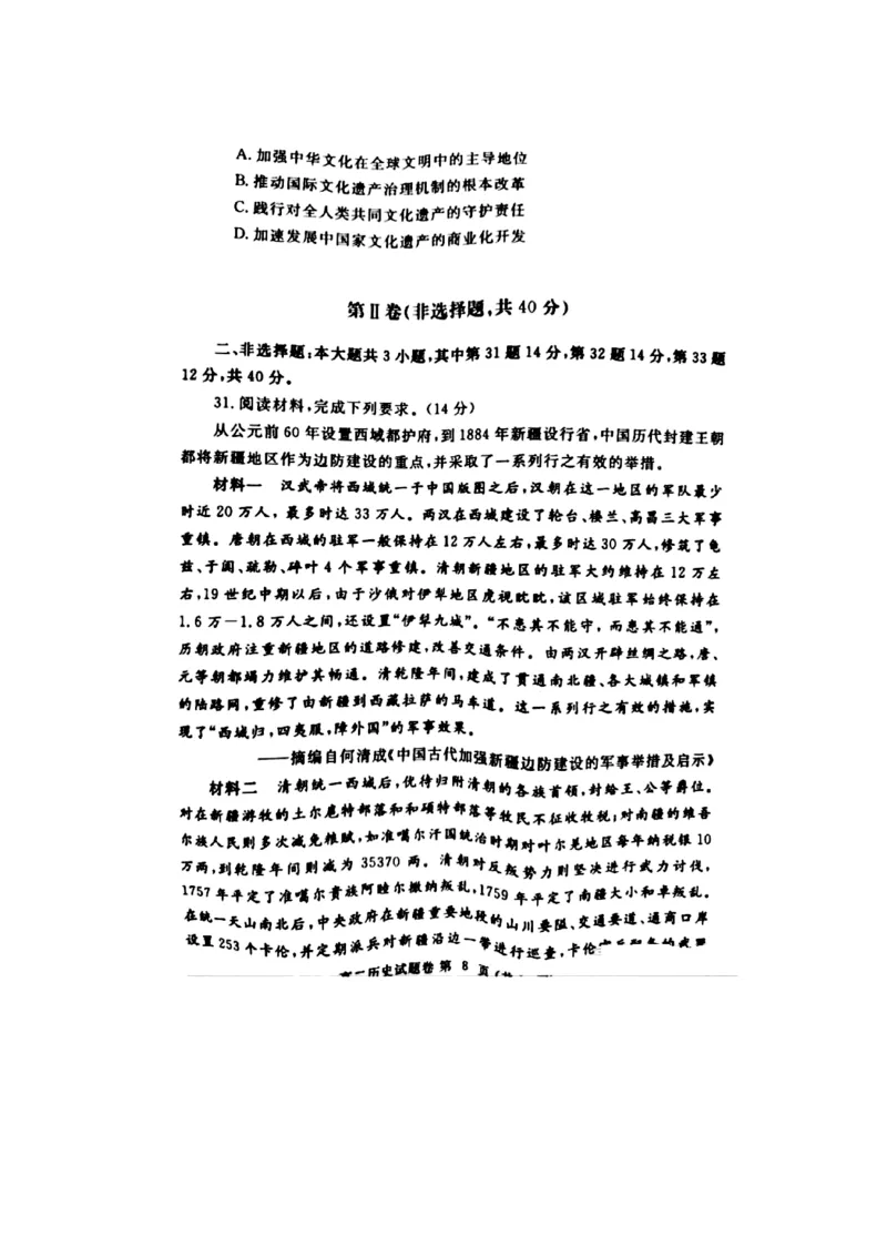 郑州市2024-2025高二下期末-历史试卷_2025年7月_250702河南省郑州市2024-2025学年高二下学期期末考试_河南省郑州市2024&mdash;2025学年高二下学期期末考试历史