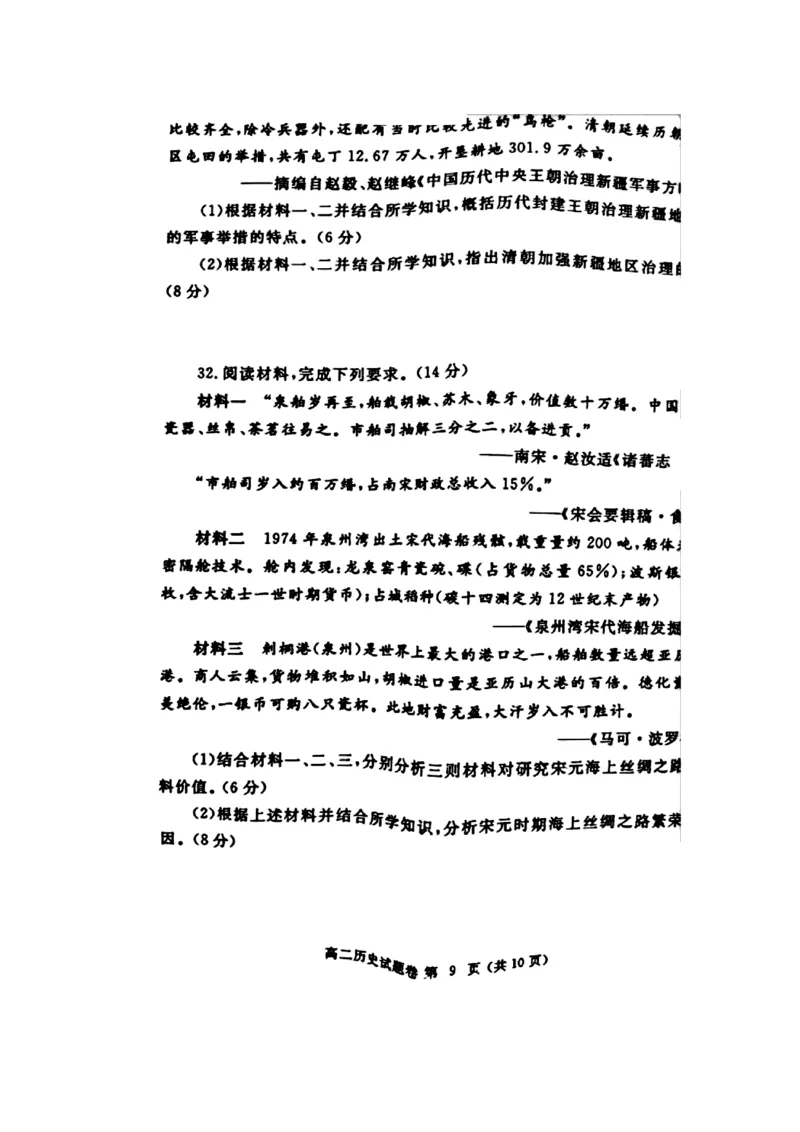 郑州市2024-2025高二下期末-历史试卷_2025年7月_250702河南省郑州市2024-2025学年高二下学期期末考试_河南省郑州市2024&mdash;2025学年高二下学期期末考试历史