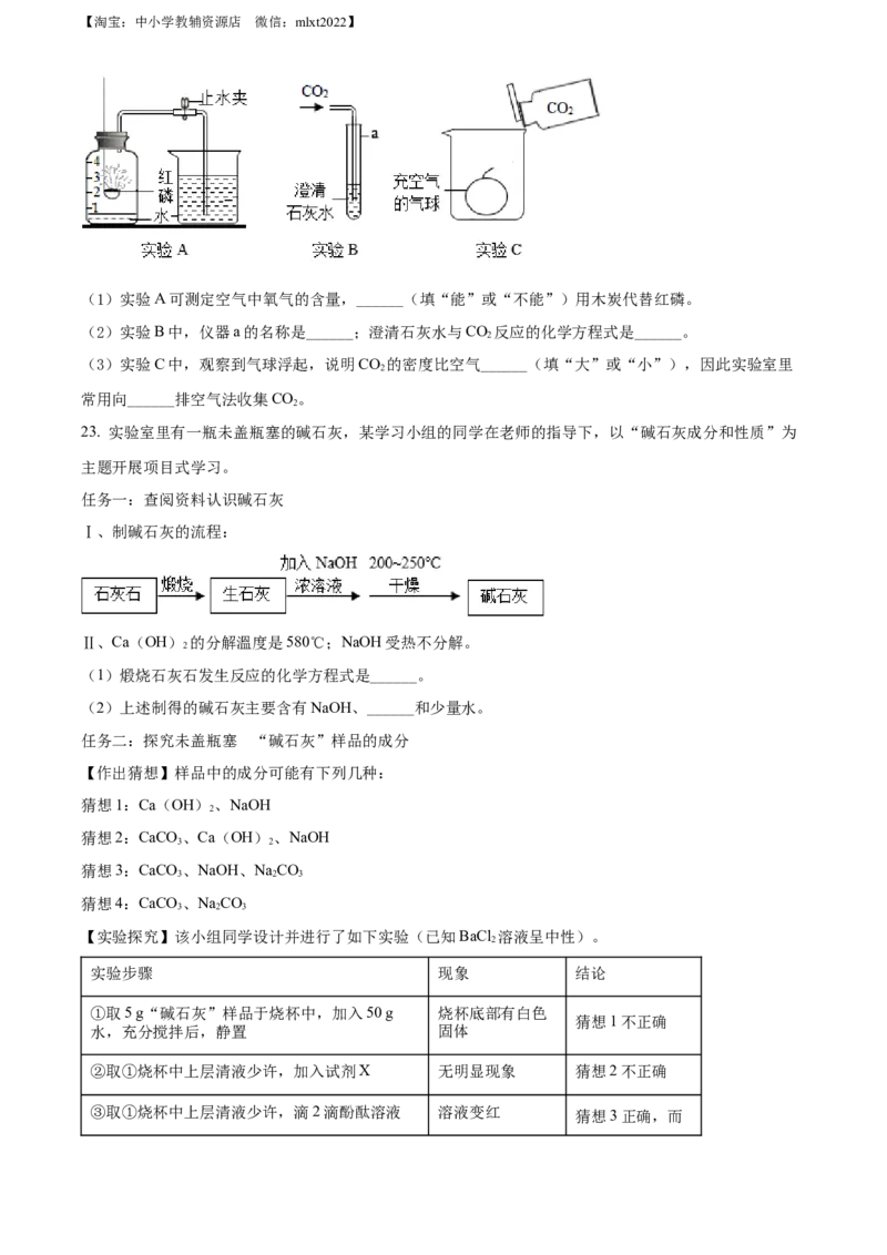 精品解析：2022年广西桂林市中考化学真题（原卷版）_中考真题_5.化学中考真题2015-2024年_2022年中考化学真题（127份）14