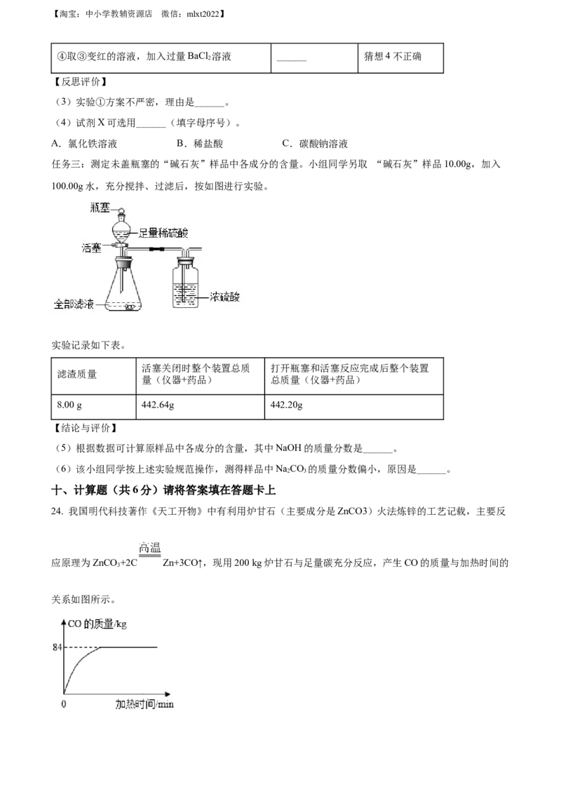 精品解析：2022年广西桂林市中考化学真题（原卷版）_中考真题_5.化学中考真题2015-2024年_2022年中考化学真题（127份）14