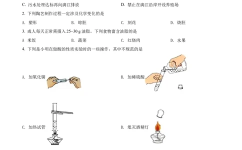 精品解析：2022年广西桂林市中考化学真题（原卷版）_中考真题_5.化学中考真题2015-2024年_2022年中考化学真题（127份）14