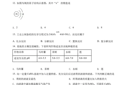精品解析：2022年广西桂林市中考化学真题（原卷版）_中考真题_5.化学中考真题2015-2024年_2022年中考化学真题（127份）14