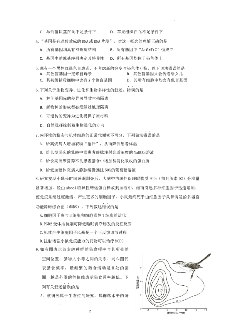 广东省惠州市高2024届高三上学期第三次调研考试生物试题_2024届广东省惠州市高三上学期第三次调研考试_广东省惠州市2024届高三上学期第三次调研考试生物