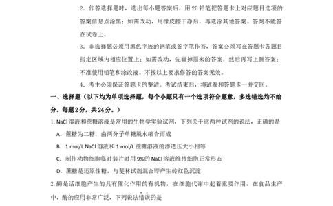 广东省惠州市高2024届高三上学期第三次调研考试生物试题_2024届广东省惠州市高三上学期第三次调研考试_广东省惠州市2024届高三上学期第三次调研考试生物