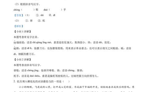 精品解析：2022年西藏自治区中考语文真题（解析版）_中考真题_1.语文中考真题2015-2024年_2022中考语文真题145份20