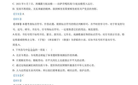 精品解析：2022年西藏自治区中考语文真题（解析版）_中考真题_1.语文中考真题2015-2024年_2022中考语文真题145份20