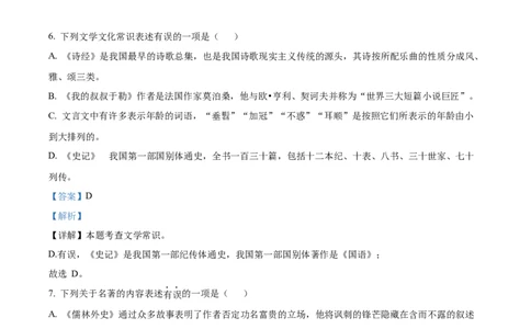 精品解析：2022年西藏自治区中考语文真题（解析版）_中考真题_1.语文中考真题2015-2024年_2022中考语文真题145份20