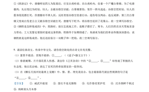 精品解析：2022年西藏自治区中考语文真题（解析版）_中考真题_1.语文中考真题2015-2024年_2022中考语文真题145份20