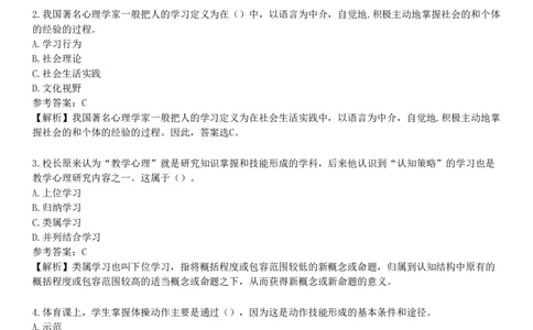 第五节　学习概述_4-教培资料-26年最新资料-同步更新_初中高中教资_2025下中学教资笔试_05科一科二题库类_25中学教育知识与能力_章节练习_第四章　中学生学习心理