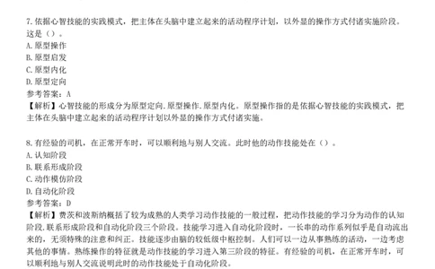 第五节　学习概述_4-教培资料-26年最新资料-同步更新_初中高中教资_2025下中学教资笔试_05科一科二题库类_25中学教育知识与能力_章节练习_第四章　中学生学习心理