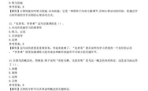 第五节　学习概述_4-教培资料-26年最新资料-同步更新_初中高中教资_2025下中学教资笔试_05科一科二题库类_25中学教育知识与能力_章节练习_第四章　中学生学习心理
