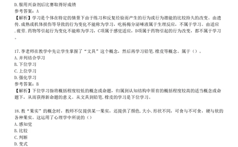 第五节　学习概述_4-教培资料-26年最新资料-同步更新_初中高中教资_2025下中学教资笔试_05科一科二题库类_25中学教育知识与能力_章节练习_第四章　中学生学习心理