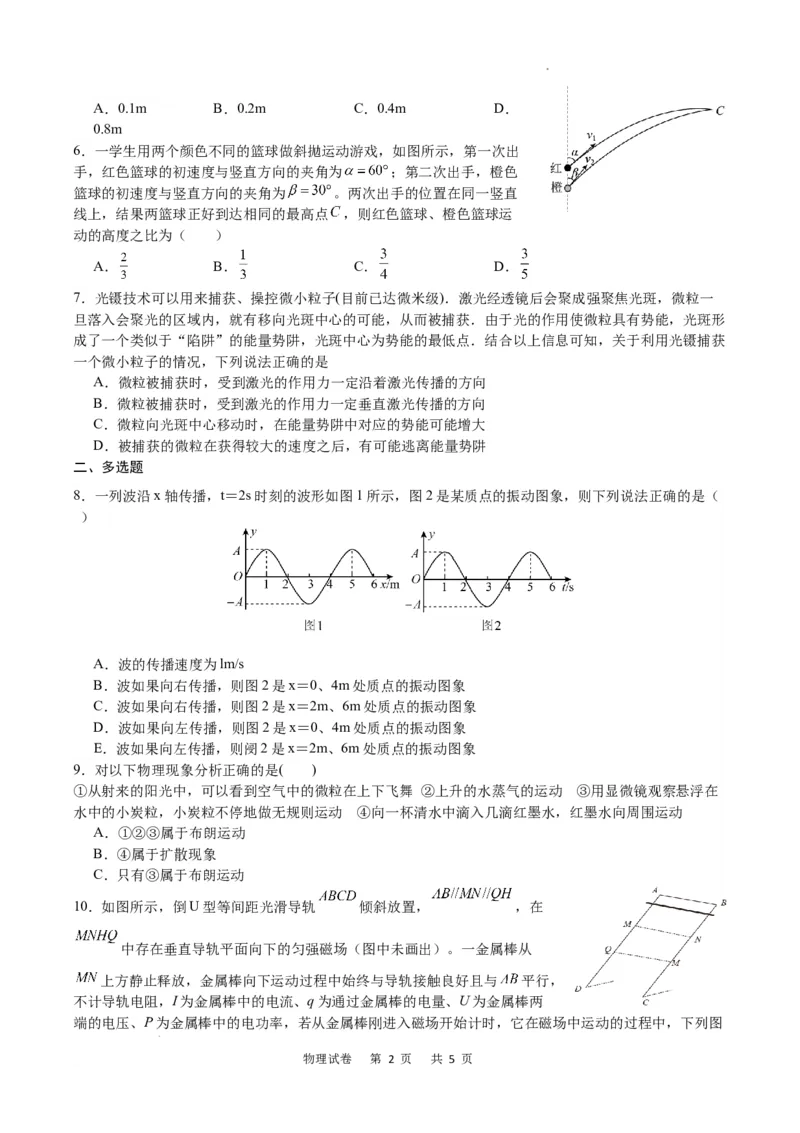物理试卷_2024届重庆市乌江新高考协作体高三上学期第一次联合调研抽测（一模）_2024届重庆市乌江新高考协作体高三上学期第一次联合调研抽测（一模）物理