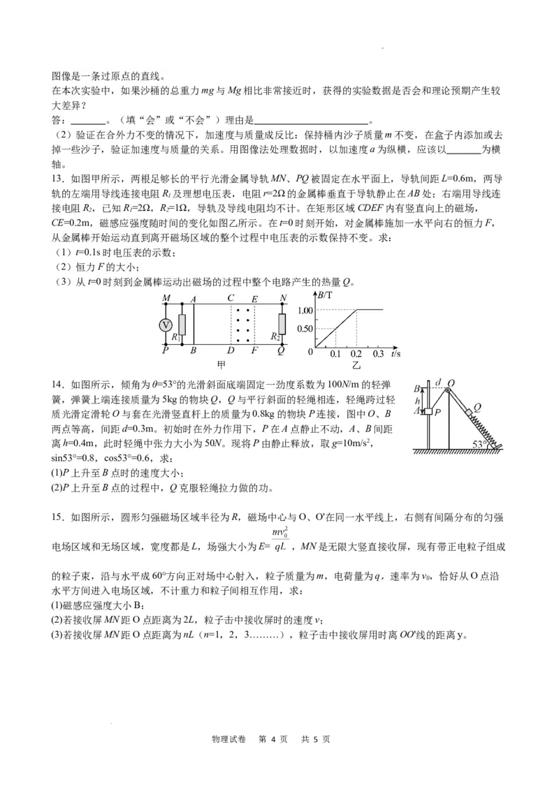 物理试卷_2024届重庆市乌江新高考协作体高三上学期第一次联合调研抽测（一模）_2024届重庆市乌江新高考协作体高三上学期第一次联合调研抽测（一模）物理
