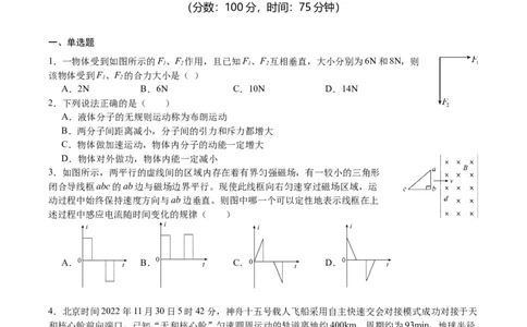 物理试卷_2024届重庆市乌江新高考协作体高三上学期第一次联合调研抽测（一模）_2024届重庆市乌江新高考协作体高三上学期第一次联合调研抽测（一模）物理