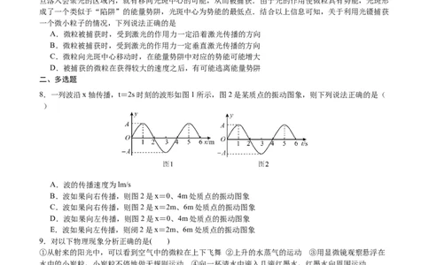 物理试卷_2024届重庆市乌江新高考协作体高三上学期第一次联合调研抽测（一模）_2024届重庆市乌江新高考协作体高三上学期第一次联合调研抽测（一模）物理