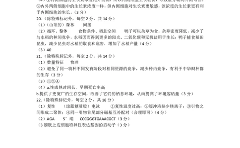 高二期末考试生物学试题参考答案_2025年7月_250715湖北省荆州市2024-2025学年高二年级质量检测（全科）_生物