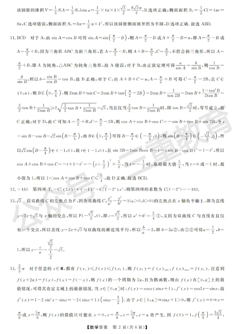 高三数学答案_2025年12月_251225三重教育2025-2026学年高三西北四省12月高考适应性考试（全科）