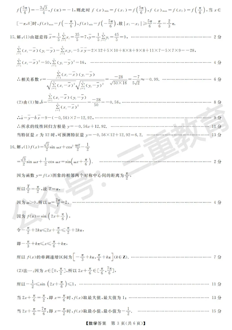 高三数学答案_2025年12月_251225三重教育2025-2026学年高三西北四省12月高考适应性考试（全科）