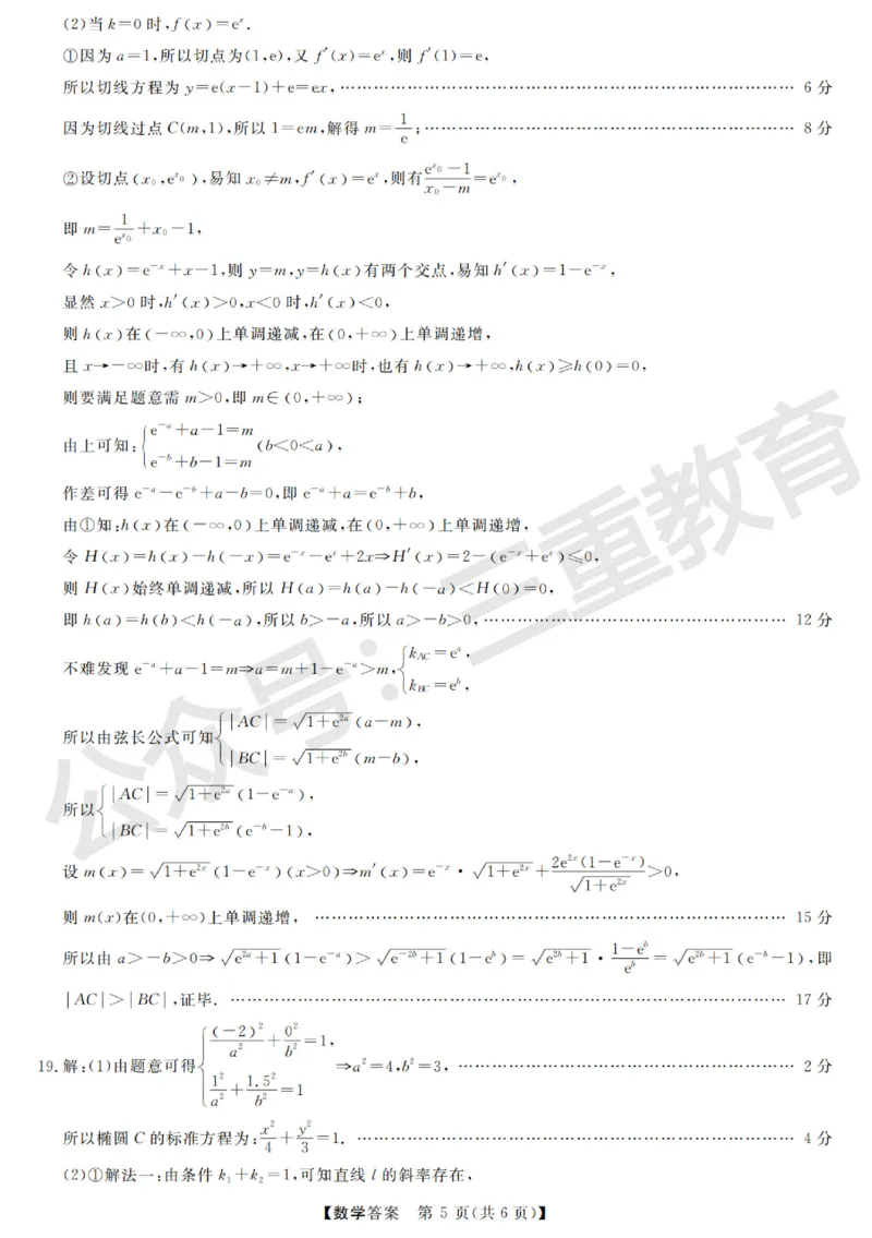 高三数学答案_2025年12月_251225三重教育2025-2026学年高三西北四省12月高考适应性考试（全科）